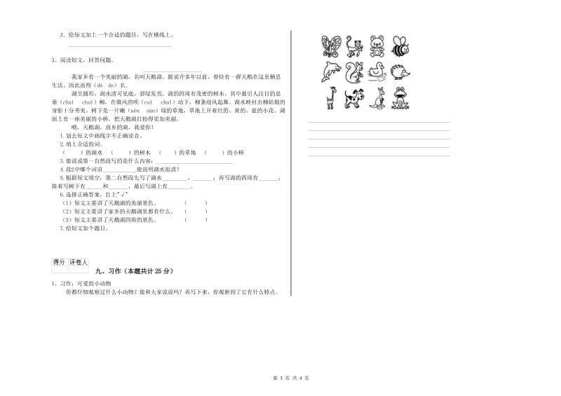 内蒙古2019年二年级语文【上册】每日一练试题 附解析.doc_第3页