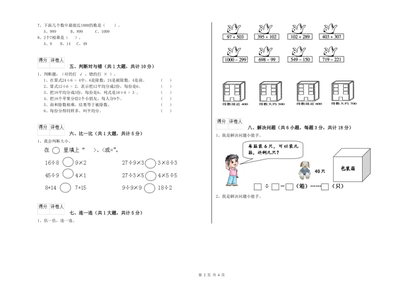 宁夏实验小学二年级数学上学期期中考试试卷 附解析.doc_第2页