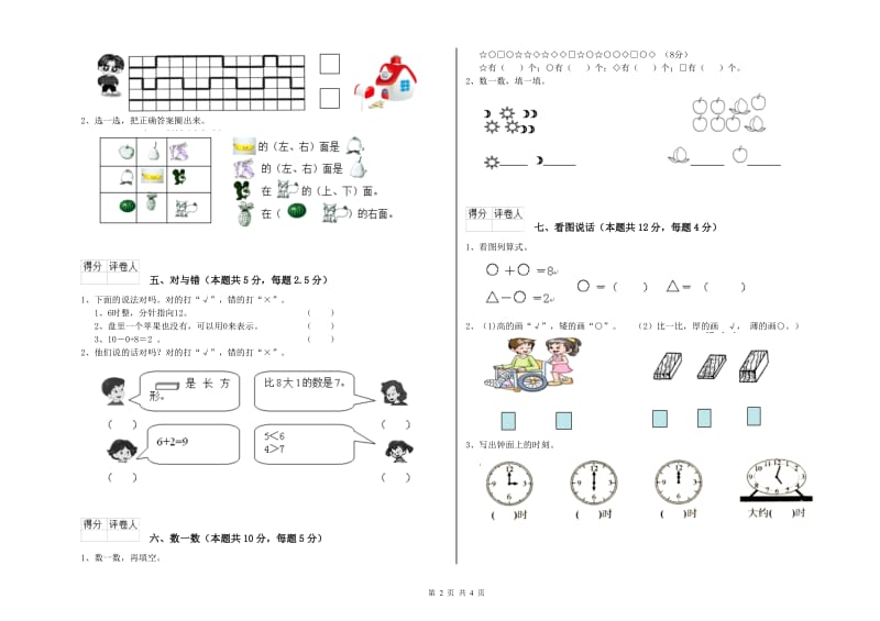 安康市2020年一年级数学下学期每周一练试卷 附答案.doc_第2页