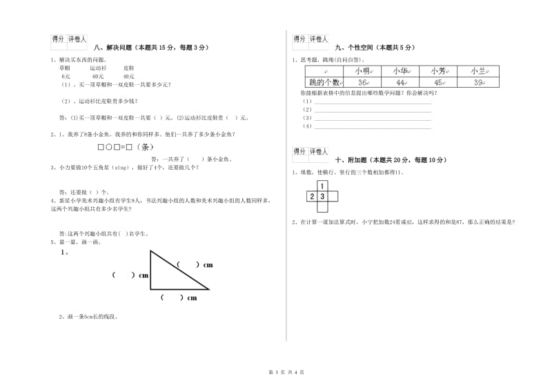 安康市2020年一年级数学下学期每周一练试卷 附答案.doc_第3页