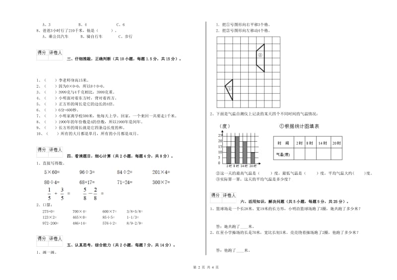 北师大版2019年三年级数学上学期综合练习试卷 附解析.doc_第2页