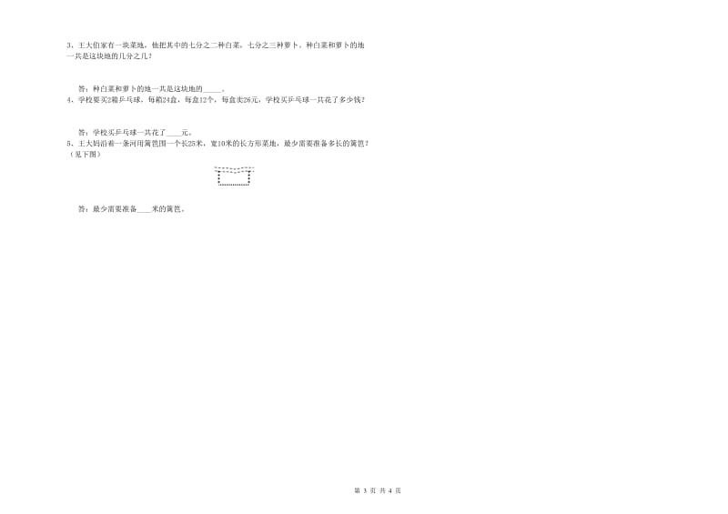 北师大版2019年三年级数学上学期综合练习试卷 附解析.doc_第3页