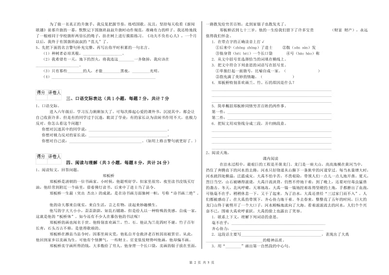 安徽省小升初语文考前练习试卷C卷 附解析.doc_第2页