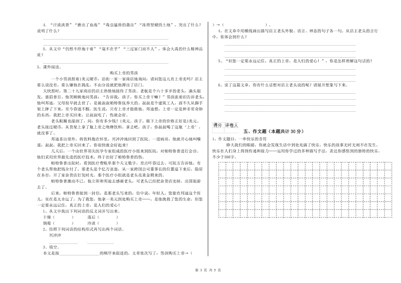 安徽省小升初语文考前练习试卷C卷 附解析.doc_第3页