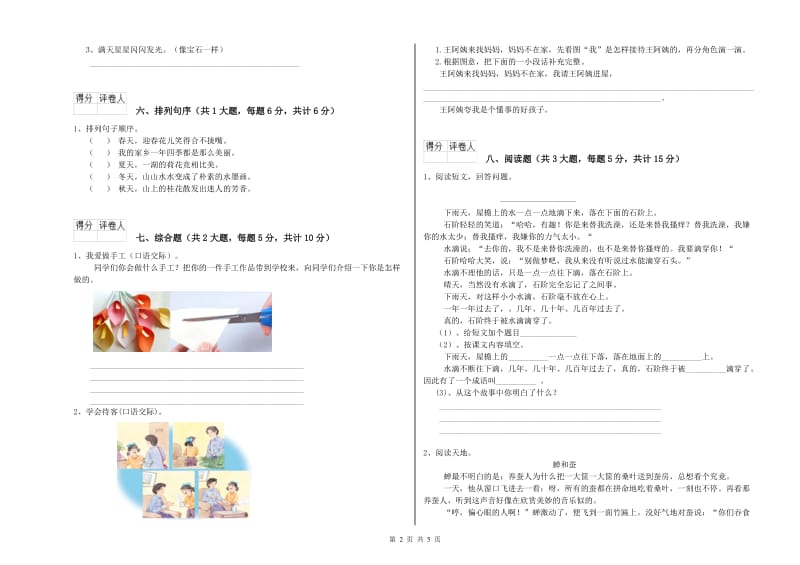 安徽省2019年二年级语文【上册】考前练习试卷 附解析.doc_第2页