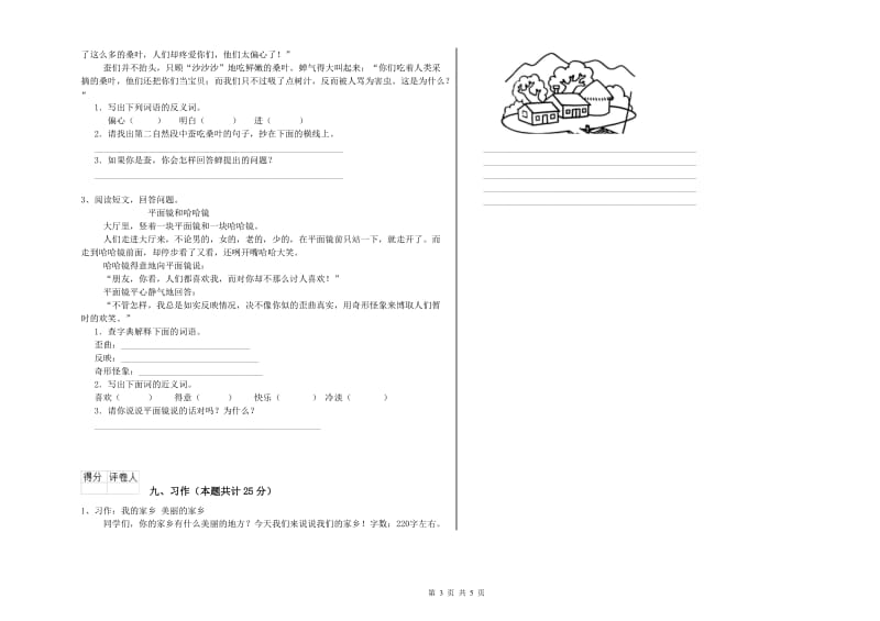 安徽省2019年二年级语文【上册】考前练习试卷 附解析.doc_第3页