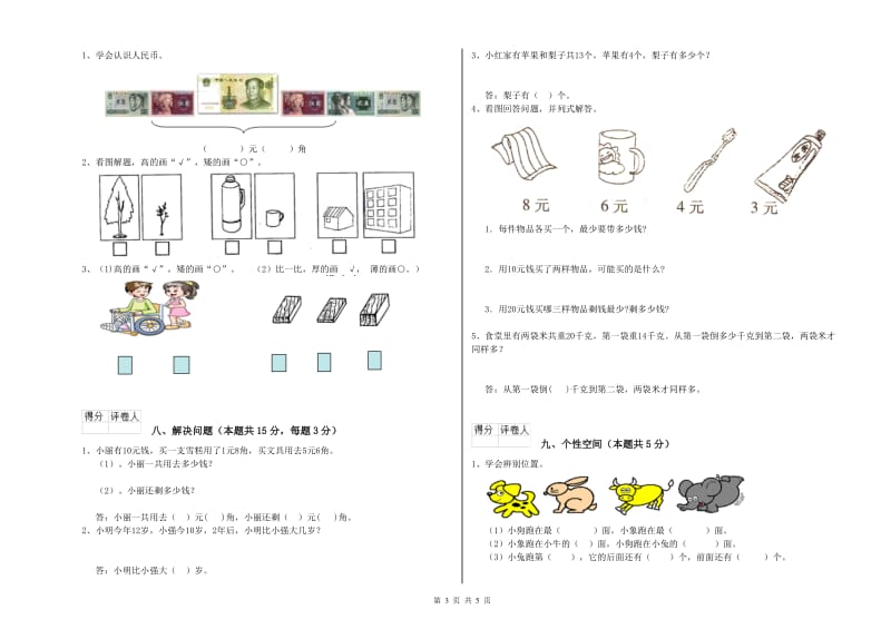 吉安市2019年一年级数学上学期综合练习试卷 附答案.doc_第3页