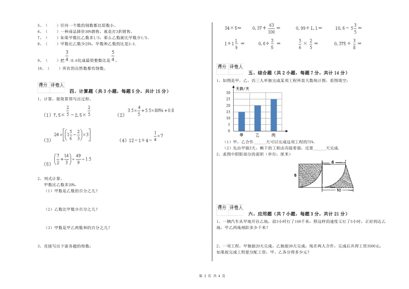 四平市实验小学六年级数学【上册】强化训练试题 附答案.doc_第2页