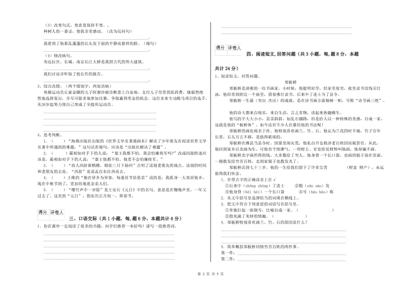 吕梁市实验小学六年级语文【下册】开学检测试题 含答案.doc_第2页