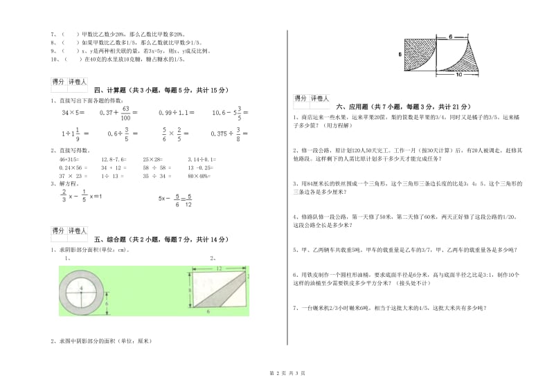 外研版六年级数学【下册】期末考试试卷B卷 附答案.doc_第2页