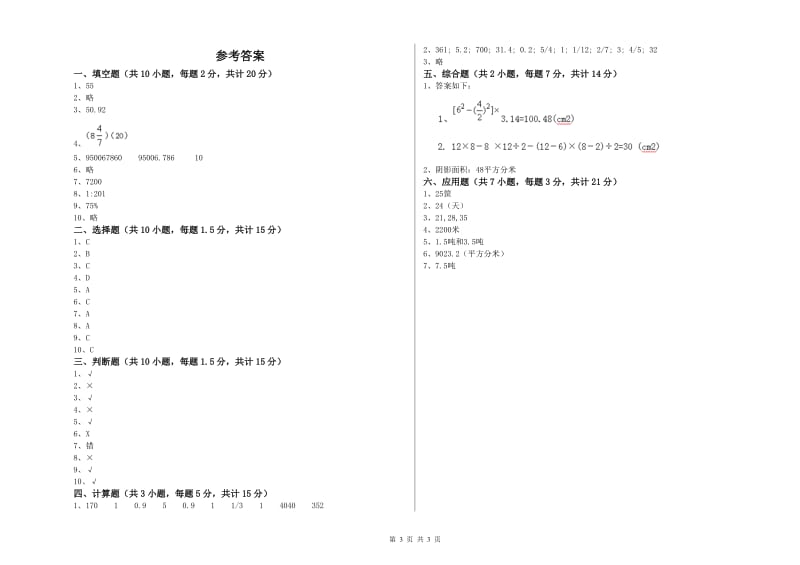 外研版六年级数学【下册】期末考试试卷B卷 附答案.doc_第3页