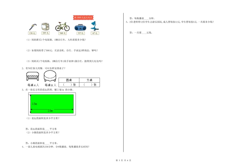 外研版2019年三年级数学下学期过关检测试卷 附解析.doc_第3页