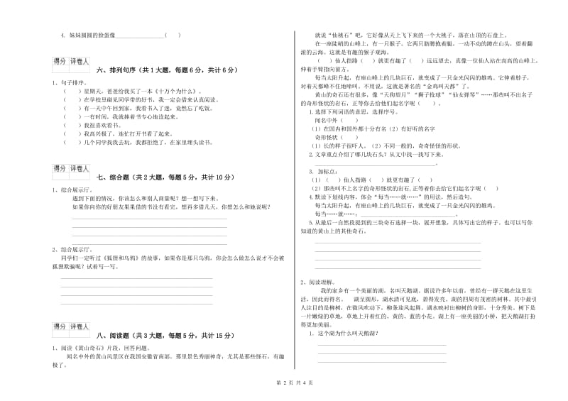 内蒙古2019年二年级语文下学期提升训练试题 附解析.doc_第2页