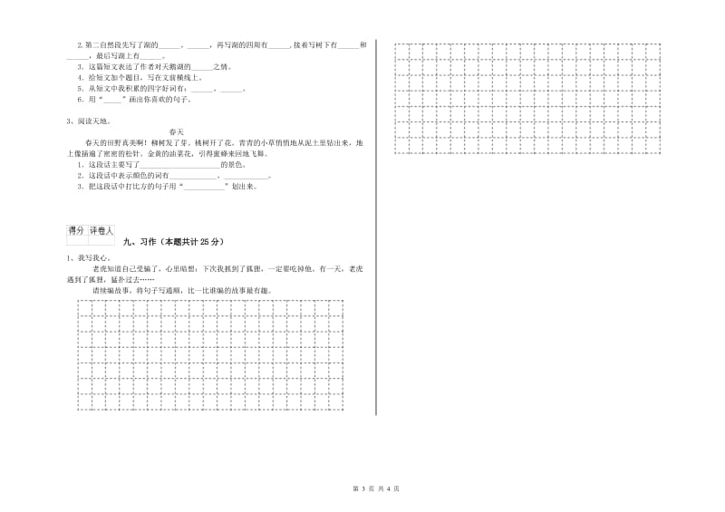 内蒙古2019年二年级语文下学期提升训练试题 附解析.doc_第3页