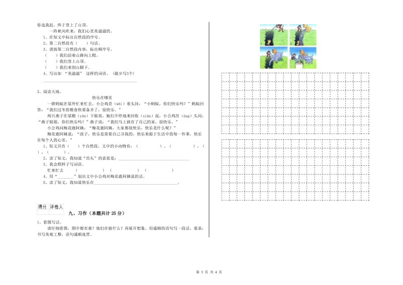 内蒙古2019年二年级语文【上册】每日一练试卷 含答案.doc_第3页