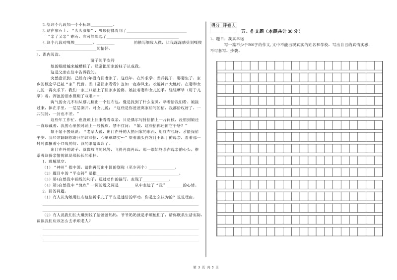 包头市重点小学小升初语文综合检测试卷 含答案.doc_第3页