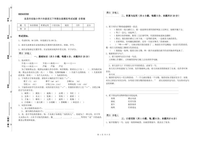 宜昌市实验小学六年级语文下学期全真模拟考试试题 含答案.doc_第1页
