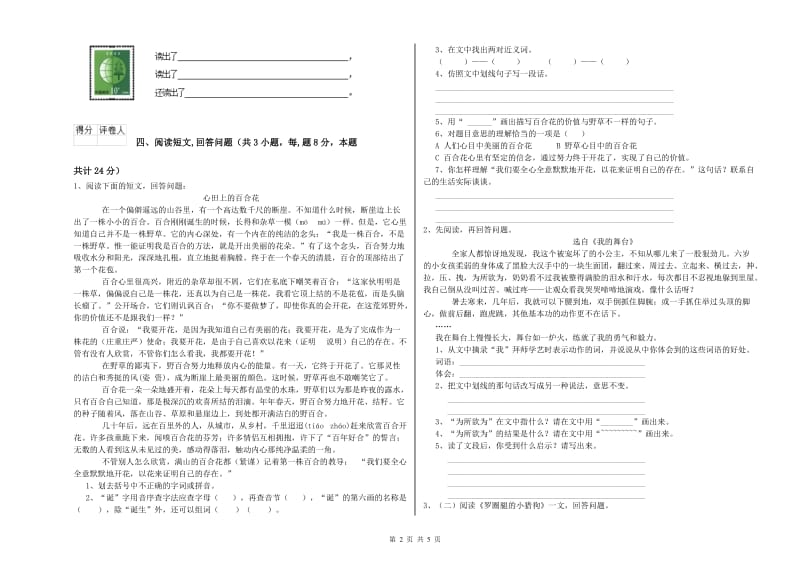 宜昌市实验小学六年级语文下学期全真模拟考试试题 含答案.doc_第2页