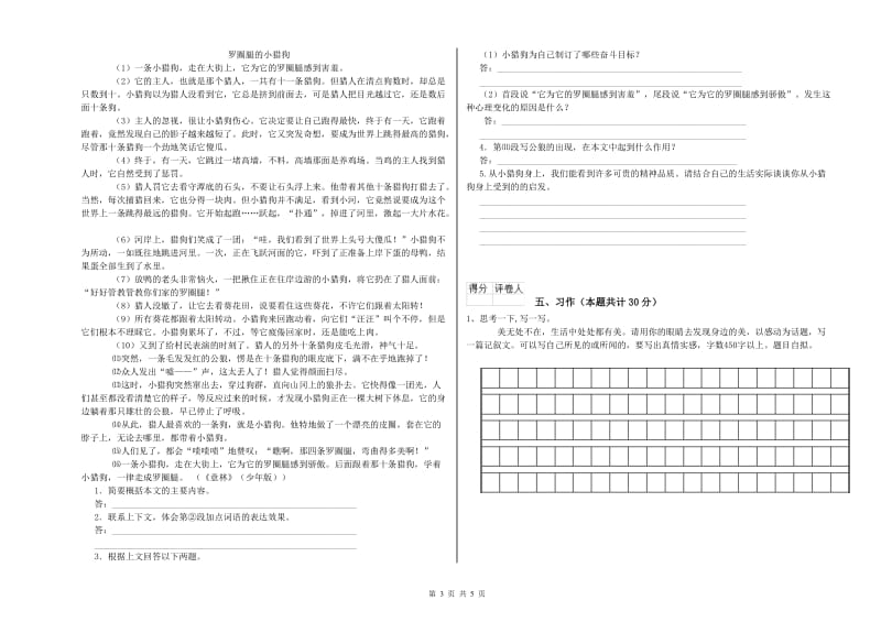 宜昌市实验小学六年级语文下学期全真模拟考试试题 含答案.doc_第3页