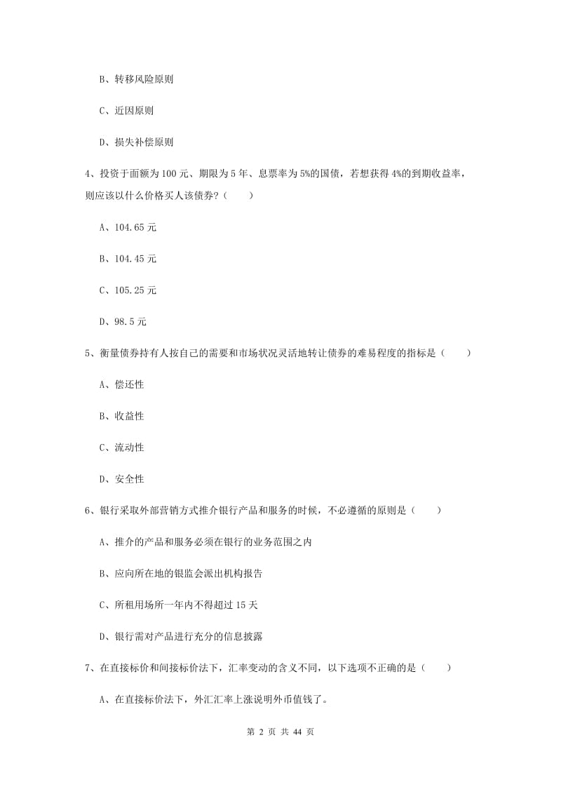 初级银行从业资格《个人理财》全真模拟试题D卷 含答案.doc_第2页