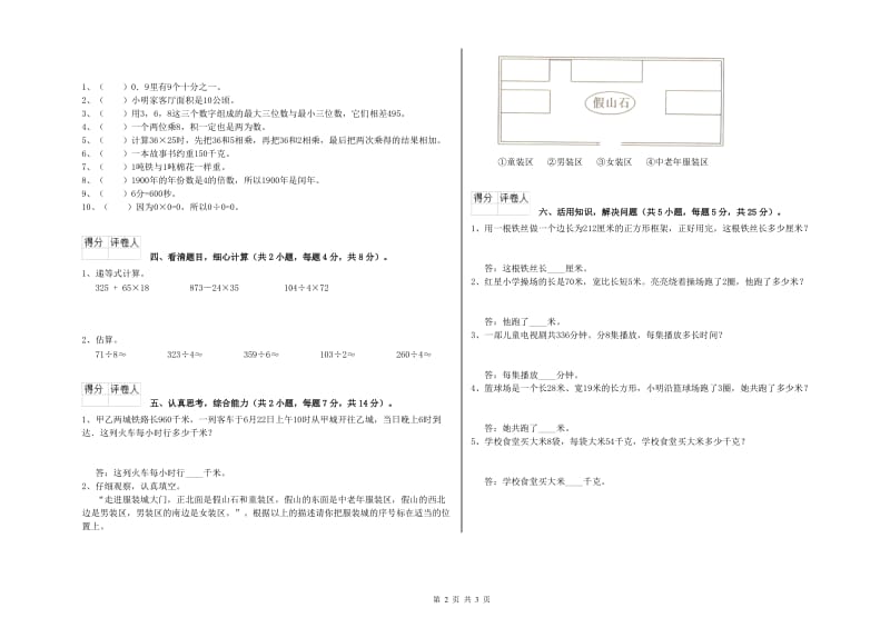 北师大版三年级数学【上册】过关检测试卷A卷 附解析.doc_第2页