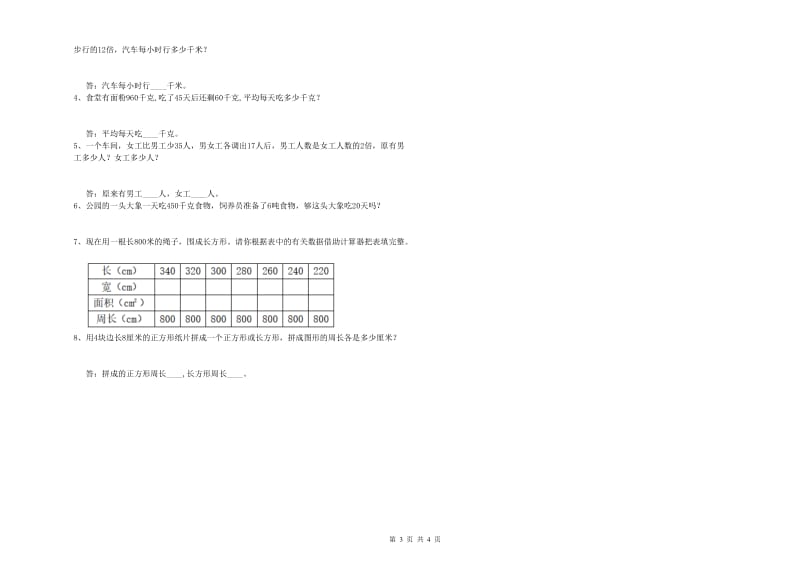 北师大版四年级数学【上册】全真模拟考试试题A卷 含答案.doc_第3页