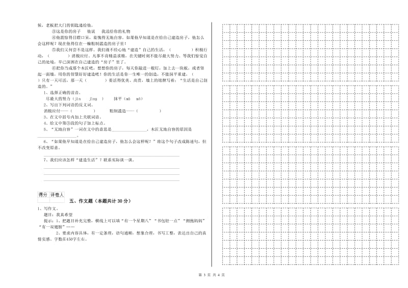 天津市重点小学小升初语文能力提升试题 附答案.doc_第3页