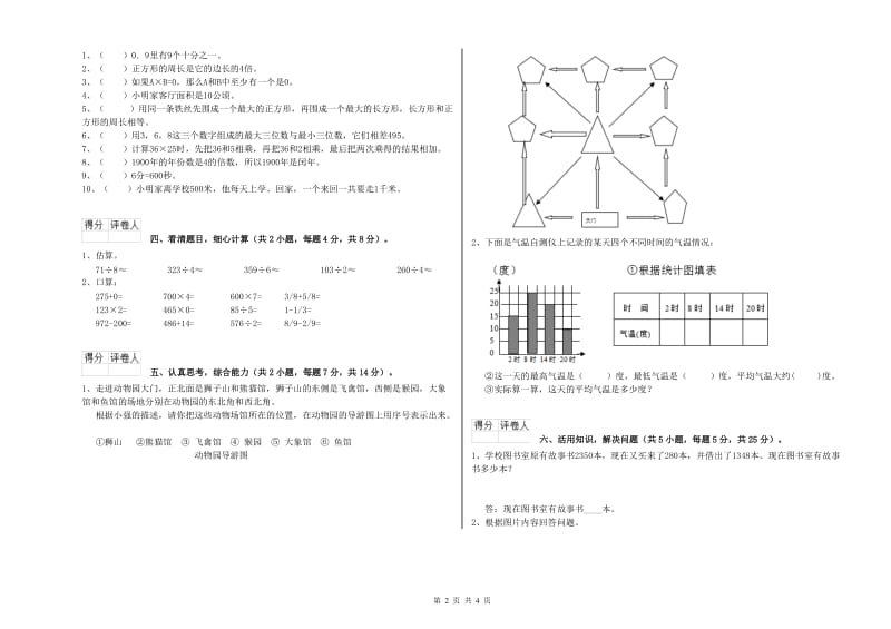 吉林省实验小学三年级数学【下册】开学考试试卷 含答案.doc_第2页