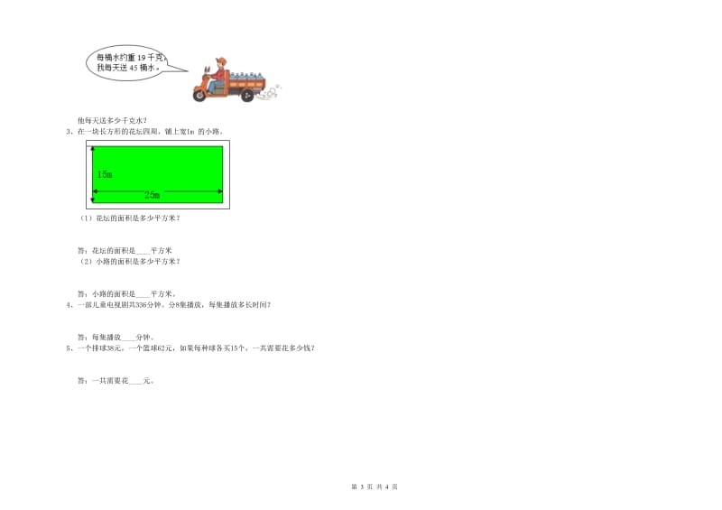 吉林省实验小学三年级数学【下册】开学考试试卷 含答案.doc_第3页