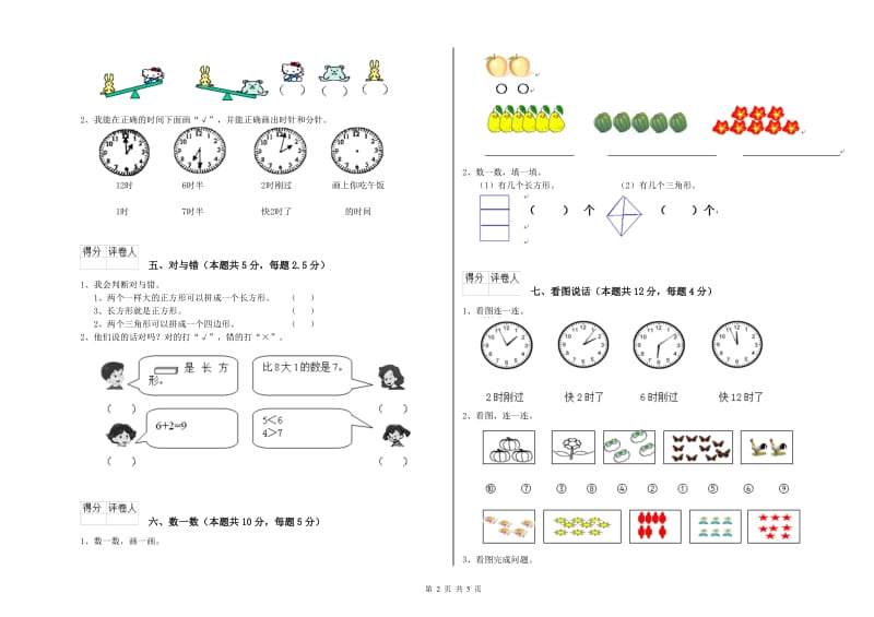 大连市2019年一年级数学下学期月考试题 附答案.doc_第2页