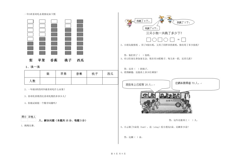 大连市2019年一年级数学下学期月考试题 附答案.doc_第3页