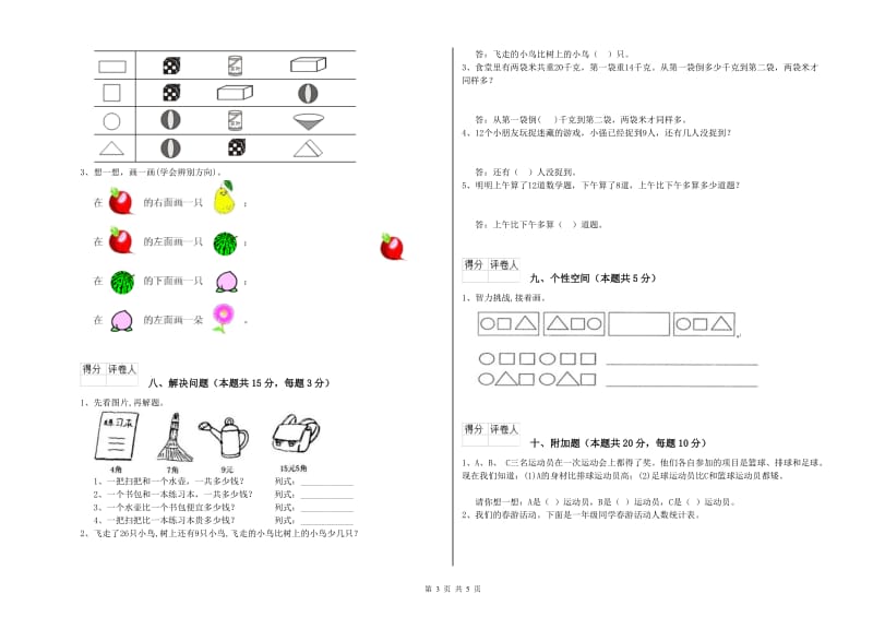 兰州市2020年一年级数学上学期月考试题 附答案.doc_第3页