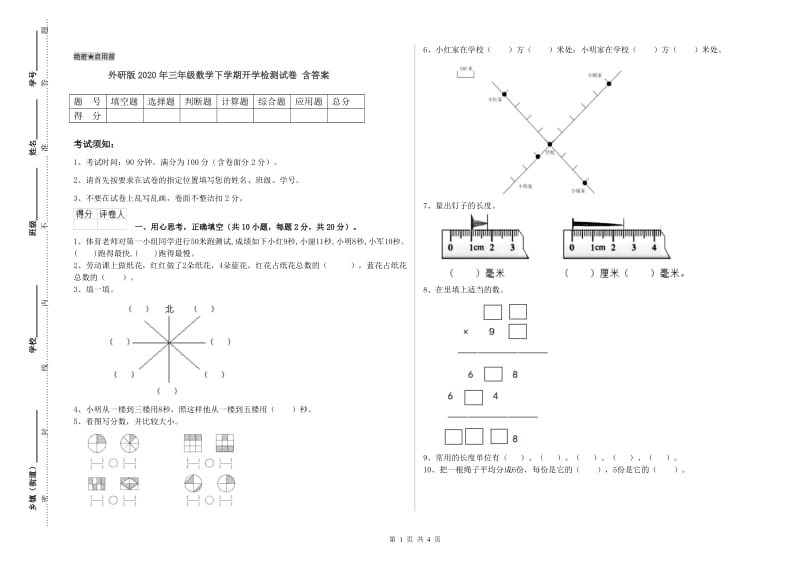 外研版2020年三年级数学下学期开学检测试卷 含答案.doc_第1页