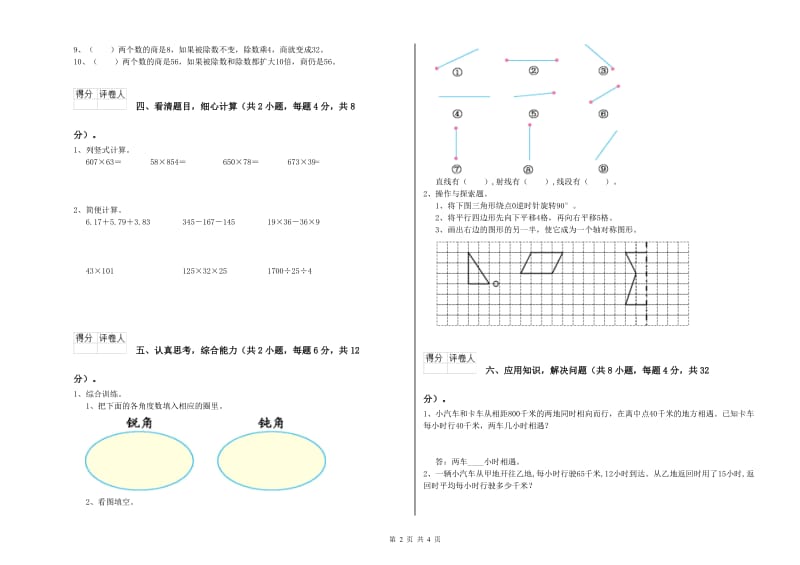 吉林省重点小学四年级数学【下册】月考试卷 附答案.doc_第2页