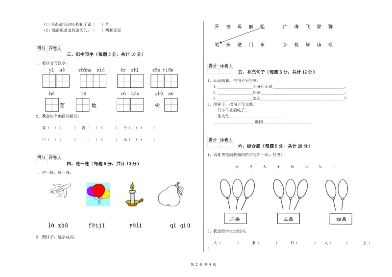 呼伦贝尔市实验小学一年级语文上学期综合检测试卷 附答案.doc_第2页