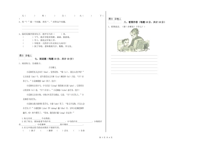 呼伦贝尔市实验小学一年级语文上学期综合检测试卷 附答案.doc_第3页