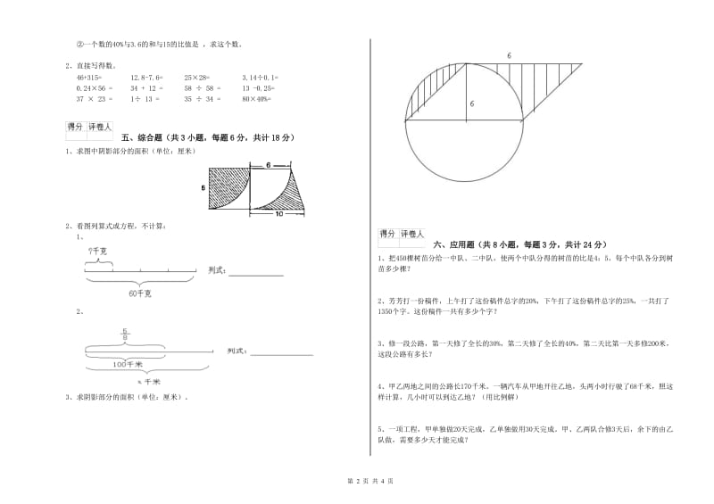 安徽省2019年小升初数学全真模拟考试试卷B卷 含答案.doc_第2页