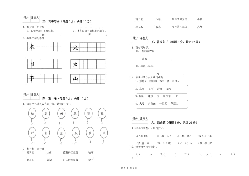 呼和浩特市实验小学一年级语文【上册】每周一练试卷 附答案.doc_第2页