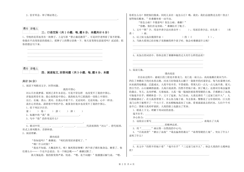 太原市实验小学六年级语文【上册】期末考试试题 含答案.doc_第2页