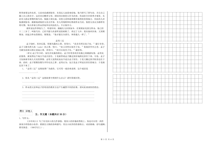 安康市重点小学小升初语文过关检测试题 附解析.doc_第3页