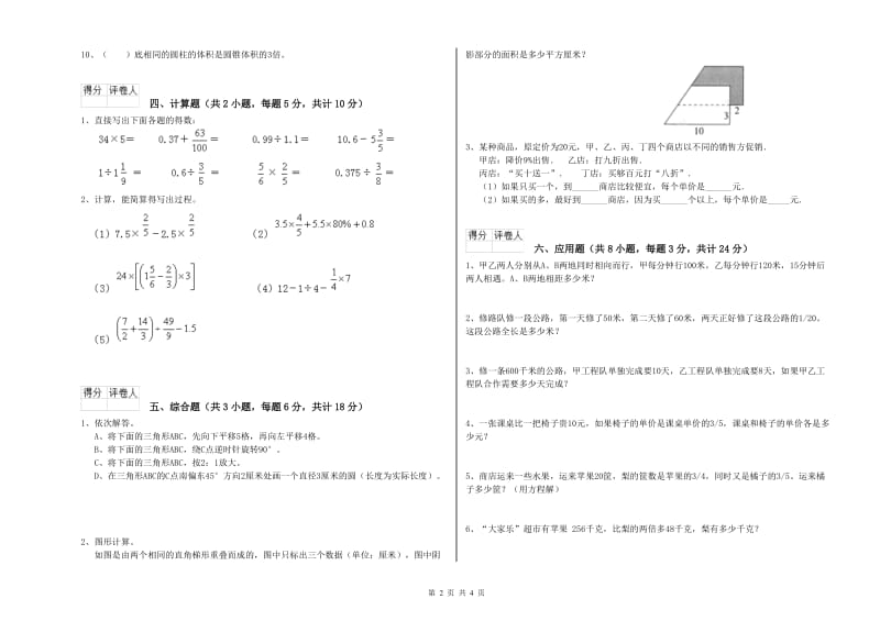 安徽省2019年小升初数学提升训练试卷D卷 含答案.doc_第2页