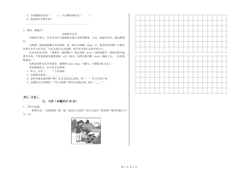 四川省2020年二年级语文上学期过关练习试题 附答案.doc_第3页