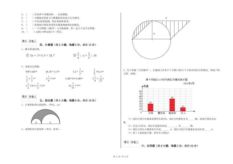 宁夏2020年小升初数学全真模拟考试试卷A卷 附解析.doc_第2页