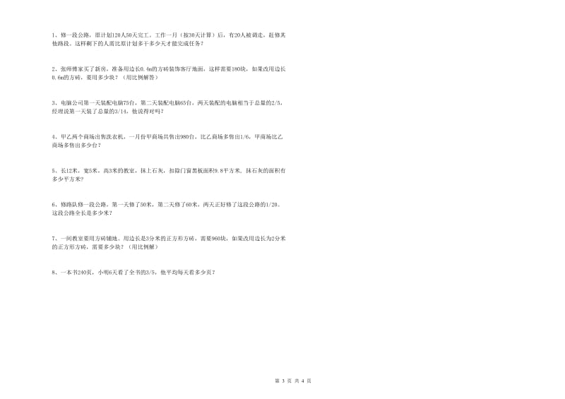 宁夏2020年小升初数学全真模拟考试试卷A卷 附解析.doc_第3页