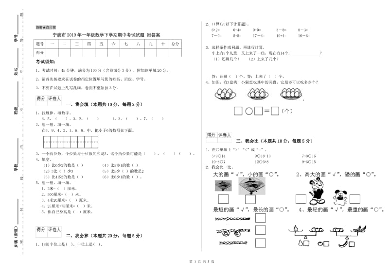 宁波市2019年一年级数学下学期期中考试试题 附答案.doc_第1页