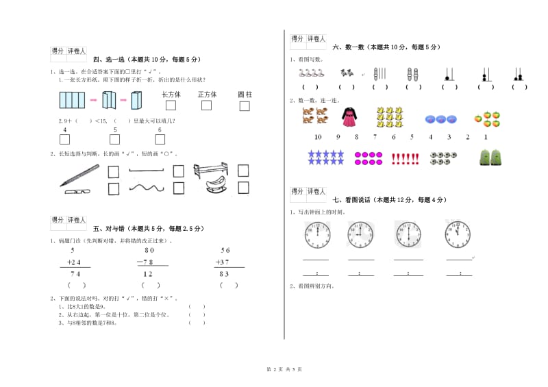 宁波市2019年一年级数学下学期期中考试试题 附答案.doc_第2页