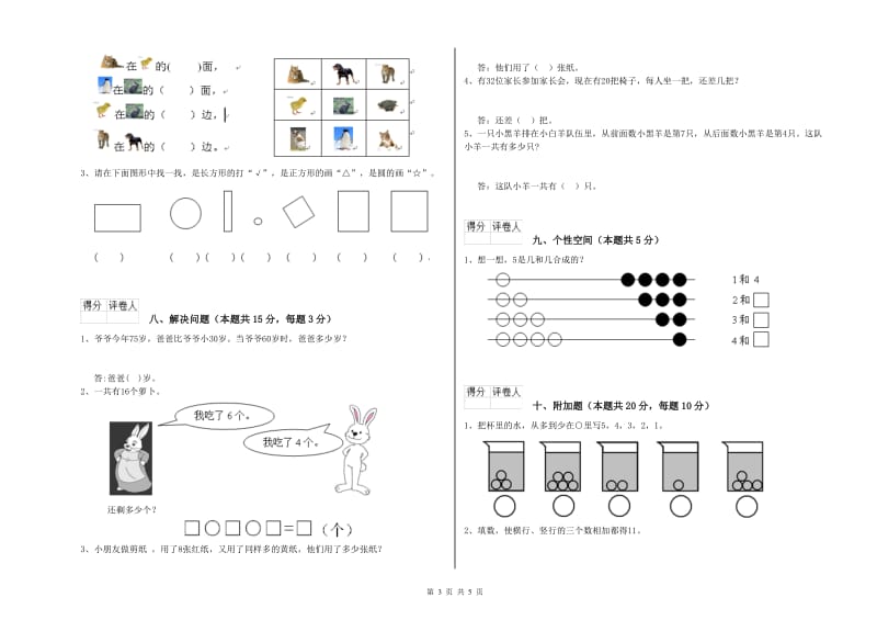 宁波市2019年一年级数学下学期期中考试试题 附答案.doc_第3页