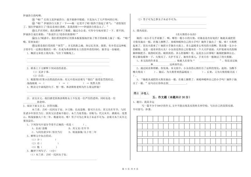 安徽省小升初语文能力提升试题 含答案.doc_第3页