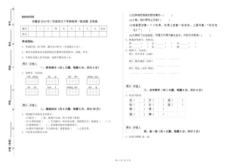 安徽省2019年二年级语文下学期每周一练试题 含答案.doc_第1页