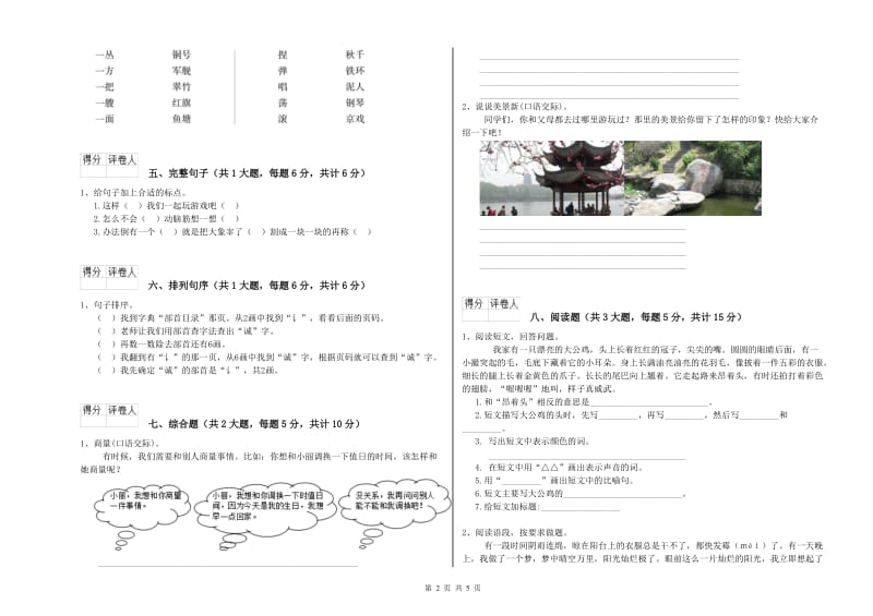 安徽省2019年二年级语文下学期每周一练试题 含答案.doc_第2页